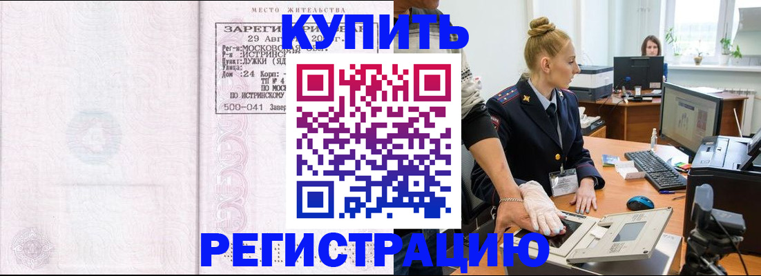 временная регистрация надежно в Рассказово